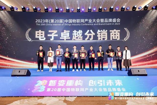 探尋智能物聯新范式｜2023（第20屆）中國物聯網產業大會圓滿落幕