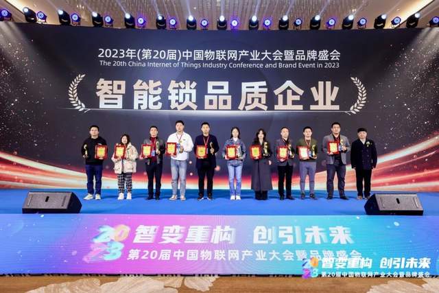 探尋智能物聯新范式｜2023（第20屆）中國物聯網產業大會圓滿落幕