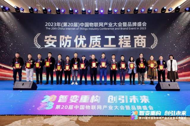 探尋智能物聯新范式｜2023（第20屆）中國物聯網產業大會圓滿落幕