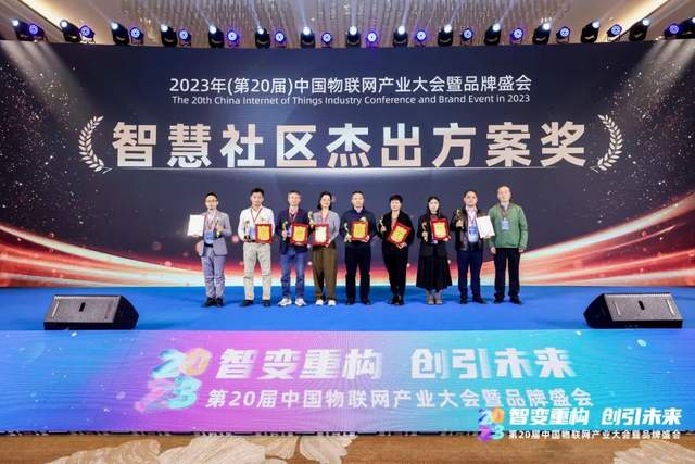 探尋智能物聯新范式｜2023（第20屆）中國物聯網產業大會圓滿落幕