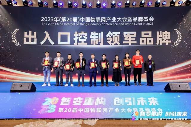 探尋智能物聯新范式｜2023（第20屆）中國物聯網產業大會圓滿落幕