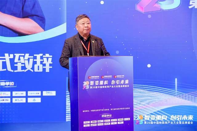 探尋智能物聯新范式｜2023（第20屆）中國物聯網產業大會圓滿落幕