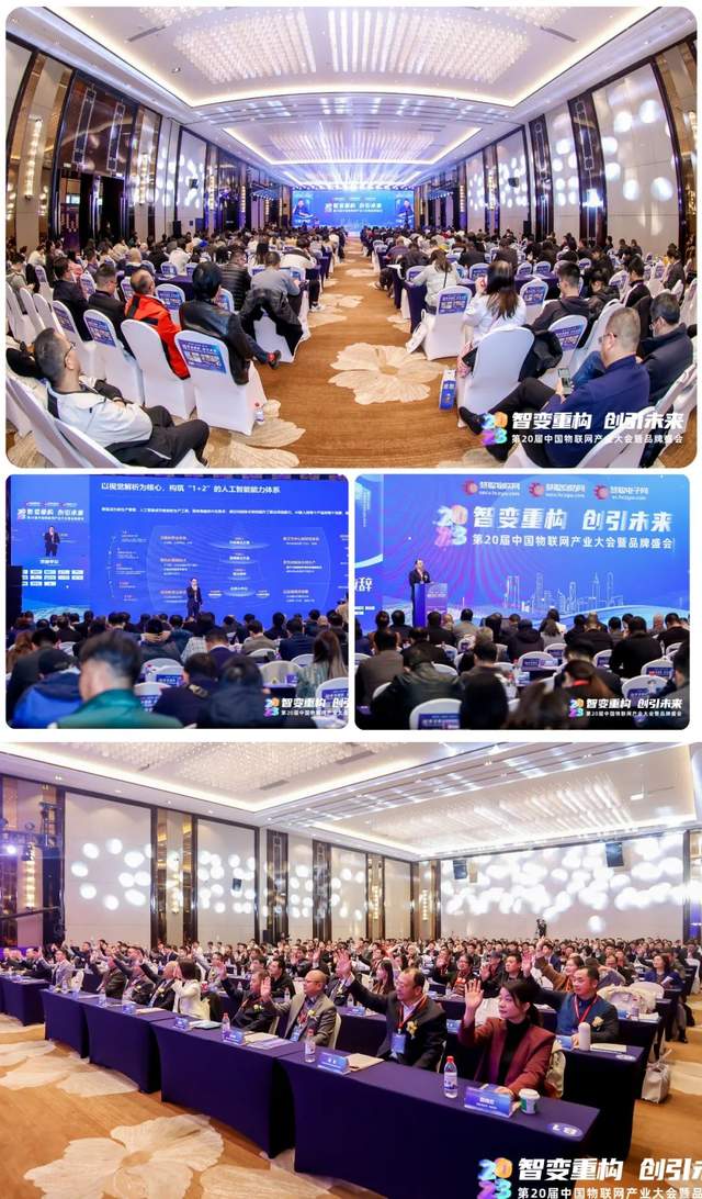 探尋智能物聯新范式｜2023（第20屆）中國物聯網產業大會圓滿落幕