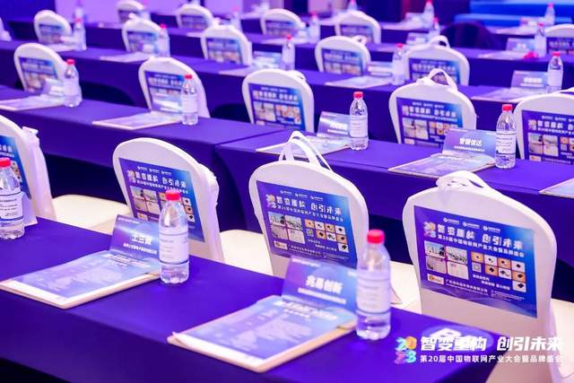 探尋智能物聯新范式｜2023（第20屆）中國物聯網產業大會圓滿落幕