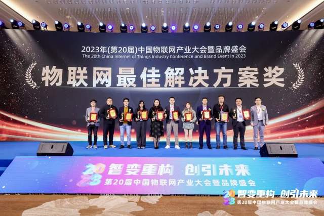 探尋智能物聯新范式｜2023（第20屆）中國物聯網產業大會圓滿落幕