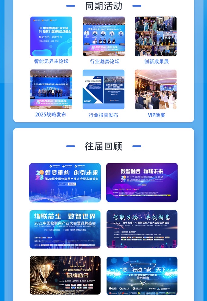 2024年中國物聯網產業大會暨第21屆慧聰品牌盛會——即將盛大啟幕! 2024年中國物聯網產業大會暨第21屆慧聰品牌盛會——即將盛大啟幕!