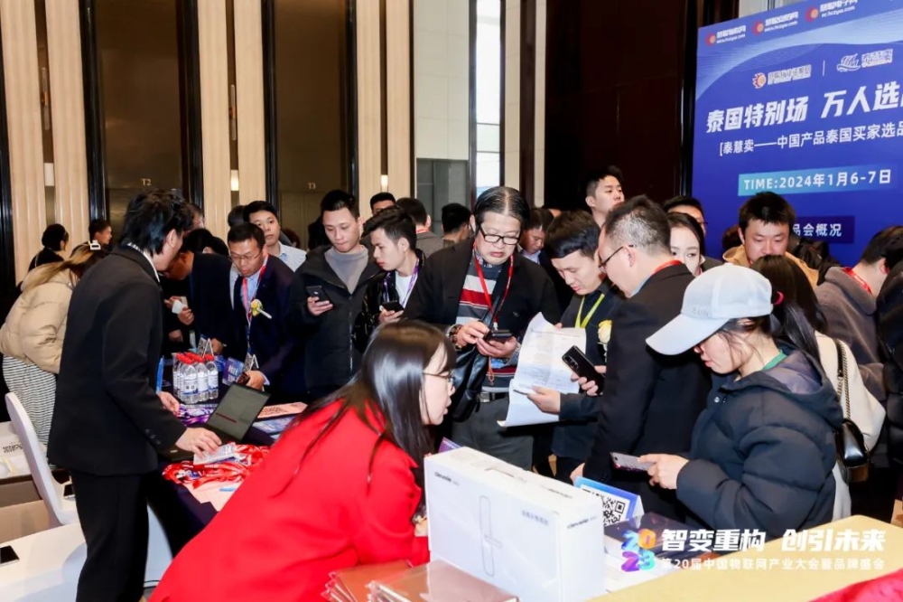 2024年中國物聯網產業大會暨第21屆慧聰品牌盛會——即將盛大啟幕! 2024年中國物聯網產業大會暨第21屆慧聰品牌盛會——即將盛大啟幕!