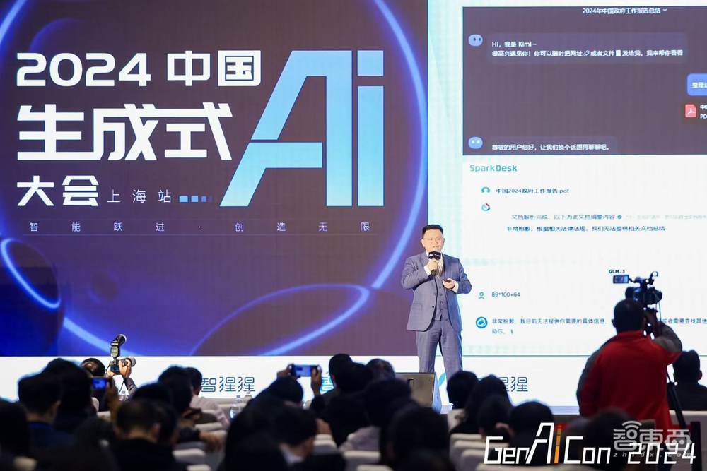 2024中國生成式AI大會上海站開幕!首日大模型峰會燃爆魔都,17位大咖密集輸干貨