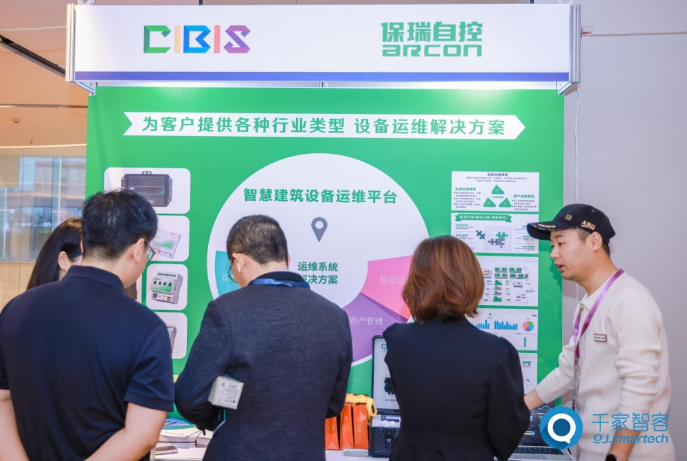 碳索新機·筑AI未來!第26屆CIBIS建筑智能化峰會成都站成功舉辦 碳索新機·筑AI未來!第26屆CIBIS建筑智能化峰會成都站成功舉辦