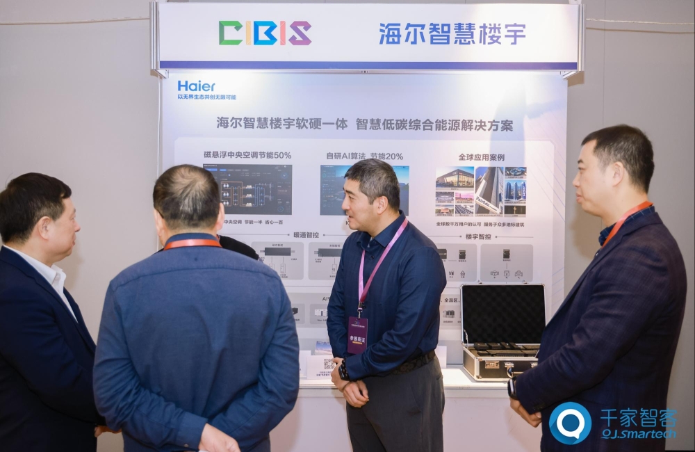 碳索新機·筑AI未來!第26屆CIBIS建筑智能化峰會成都站成功舉辦 碳索新機·筑AI未來!第26屆CIBIS建筑智能化峰會成都站成功舉辦