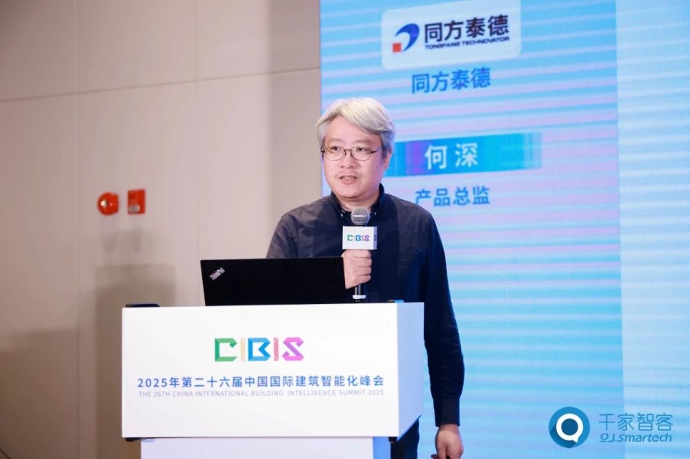 碳索新機·筑AI未來!第26屆CIBIS建筑智能化峰會成都站成功舉辦 碳索新機·筑AI未來!第26屆CIBIS建筑智能化峰會成都站成功舉辦