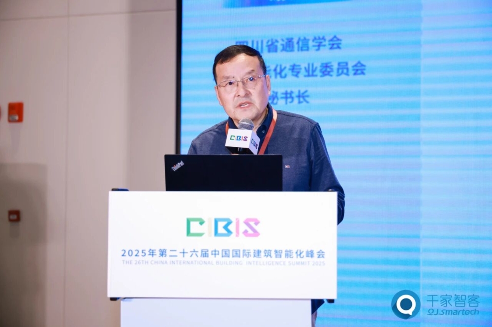碳索新機·筑AI未來!第26屆CIBIS建筑智能化峰會成都站成功舉辦 碳索新機·筑AI未來!第26屆CIBIS建筑智能化峰會成都站成功舉辦