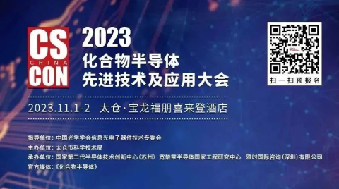 11月CS China 太倉大會出席嘉賓、首發議程揭曉！聚力共贏，共赴新程！