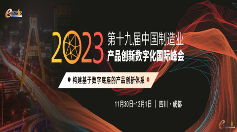 五大亮點搶先看！產品創新數字化年度盛會即將開啟