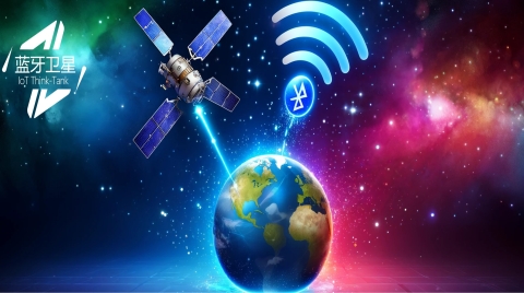 初創公司宣布史上首次與衛星建立藍牙連接！“黑馬”還是“騙子”？