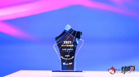 智聯安入選2022中國AIoT產業全景圖譜，并榮獲 “企業創新力榜” 大獎