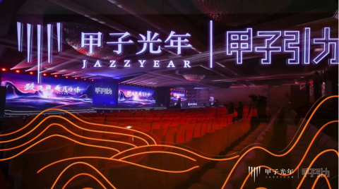 3000+人次到場參會，246萬+人次線上觀看，2023甲子引力年終盛典成功舉辦｜甲子光年