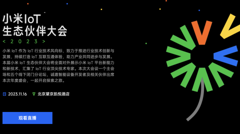 小米汽車定檔!開源Vela!一文速覽“遙遙領先”小米IoT生態大會