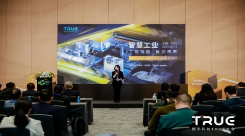 工能提智·綠動未來,第三屆樓宇科技TRUE大會—智慧工業論壇盛況回顧