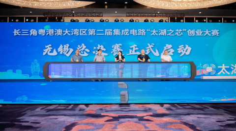 長三角-粵港澳大灣區第二屆集成電路“太湖之芯”創業大賽，圓滿收官！