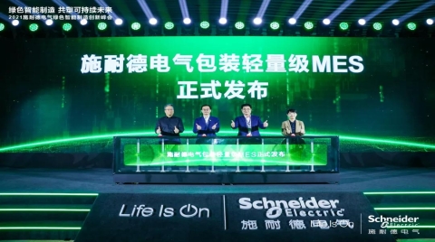 施耐德電氣綠色智能制造創新峰會干貨打包