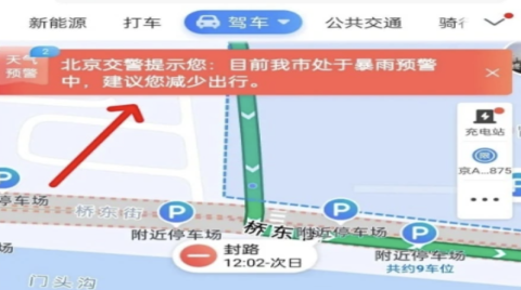 百度地圖上線“道路積水阻斷”功能，可根據導航提示繞開險情路段