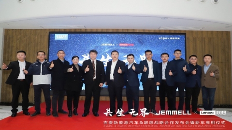 吉麥新能源與聯想簽訂戰略合作協議，共同擁抱智能網聯汽車升維時代