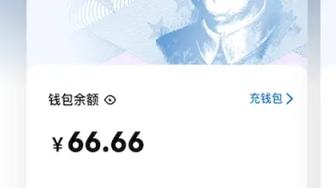 騰訊接入數字人民幣，微信支持數字人民幣支付