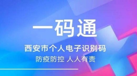 西安一碼通“連連崩”，連大數據局局長都被停職！聊聊到底誰該“背鍋”？