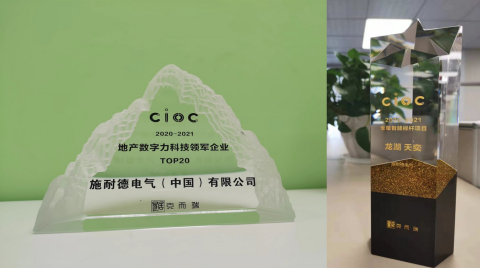 施耐德電氣助力房企破寒冬贏未來