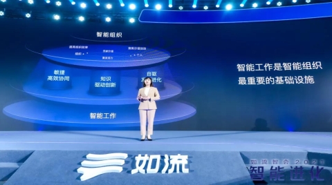 百度如流智能工作平臺2.0發布 聚焦智能組織