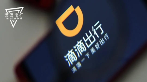 剛剛！滴（di）滴(di）官宣退市！ 