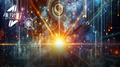 如何從多維度、多領域關注“新質生產力”之量子計算發展態勢？