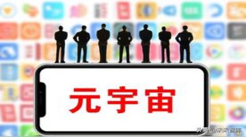 元宇宙專題研究：連接虛擬與現實，下一代互聯網前瞻