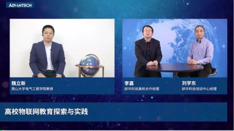 產學對話：共探新工科下的物聯專業建設及人才培育之道