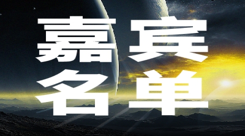 第一批參會嘉賓名單公布！11月20日物聯網人年終必聚產業盛會，高質量人脈已就位，速來！