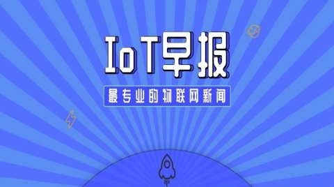 IoT早報|被賈躍亭坑慘？63家企業IPO中止；美方勒令聯通停止在美業務；馬斯克諷刺拜登把全美國人當傻瓜；蘋果單季營收近8千億
