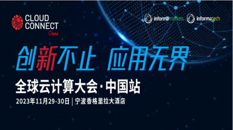 全球云計算大會?中國站倒計時三周！亮點公布！