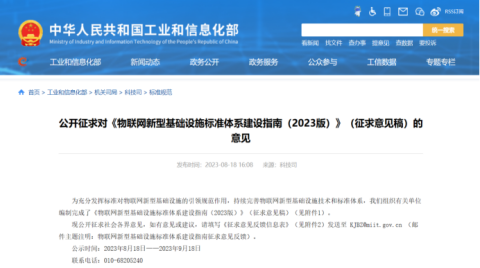 工信部發布物聯網標準建設指南，釋放了哪些信號？
