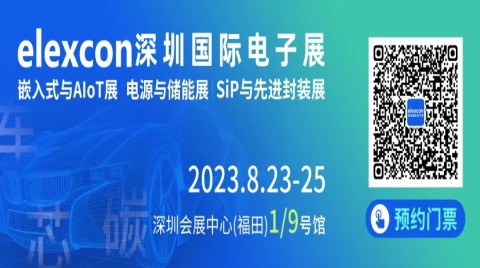 elexcon2023八月來襲！帶您看盡AI芯片、第三代半導體、Chiplet封測領域熱門展示及20+論壇