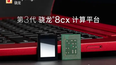 高通再發布三款芯片，加碼PC和游戲市場