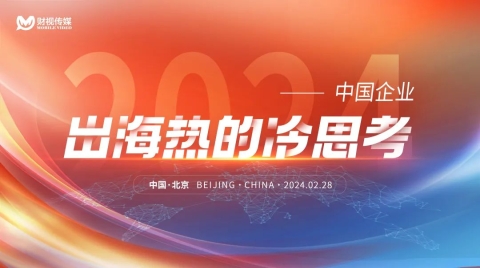 "出海"口號下，99%的企業都沒想明白的事