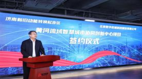 濟南圍繞智能駕駛等建設智慧城市先行研發中心