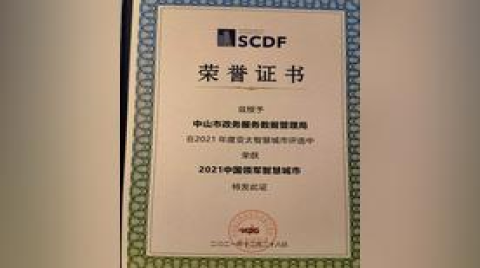 積極構筑智慧聯接新底座，打造中型智慧城市標桿