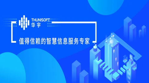 華宇參編《中國移動5G新型智慧城市白皮書（2021）》