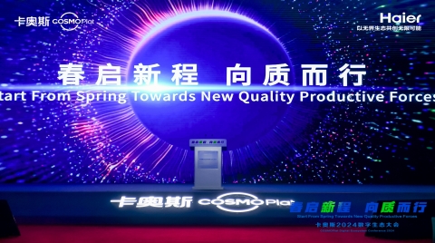 AI時代的革命性創新！卡奧斯發布智能交互引擎最新探索