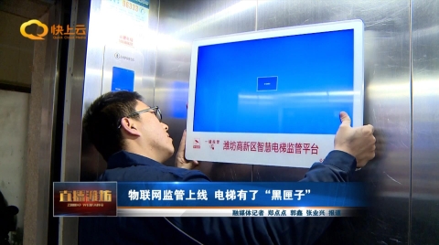 物聯網監管上線，電梯有了“黑匣子”