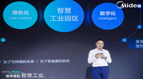 當數字化“撞上”雙碳，美的喊出了“數綠融合”