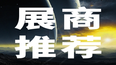 展商推薦｜移遠通信即將出席2025中國AIoT產業年會，探討邊緣計算與智能場景深度融合
