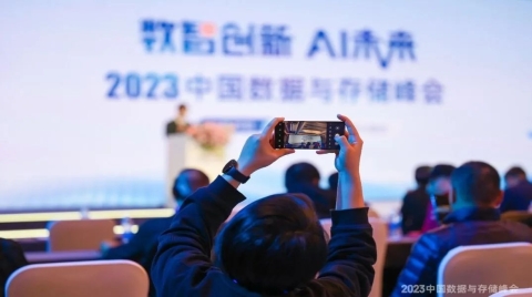 聚焦“數智創新 AI未來” ：2023數據與存儲峰會圓滿落幕